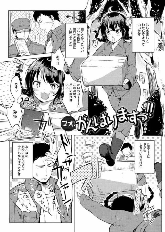 【エロ漫画・エロ同人誌】マオ、がんばりますっ！