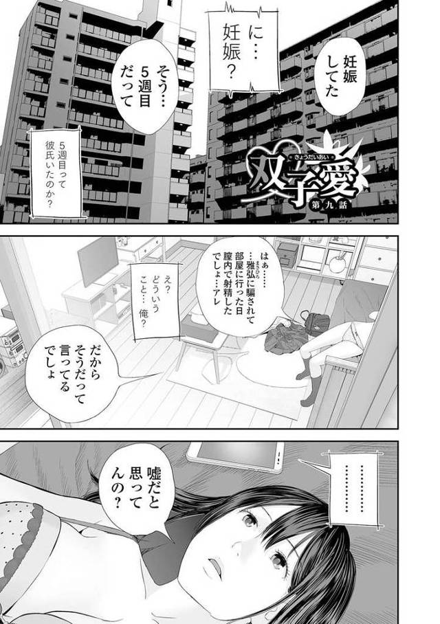 【オリジナル】双子愛3【商業誌・オリジナルエロ画像】