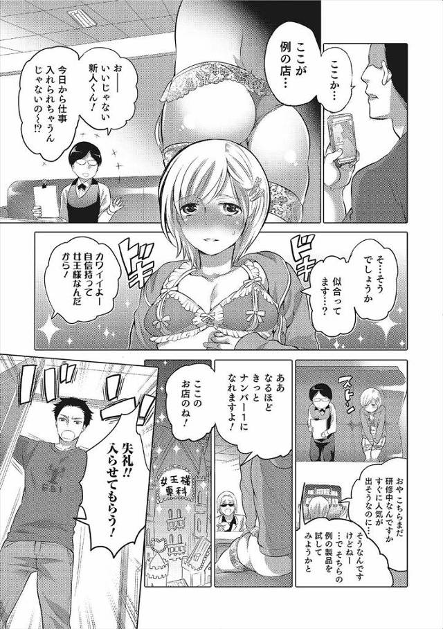 【エロ漫画】気が弱くておとなしい年下の幼なじみが女王様になって働くと言い出し止めに入った男が、女体化薬を飲んだらほん…