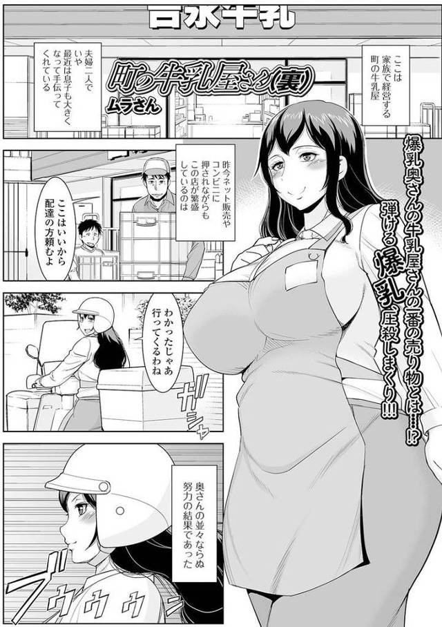 【エロ漫画・エロ同人誌】町の牛乳屋さん（裏）