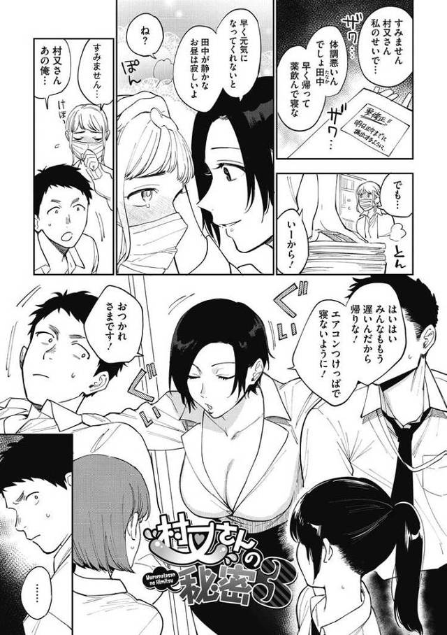 【同人誌】村又さんの秘密3【オリジナル】