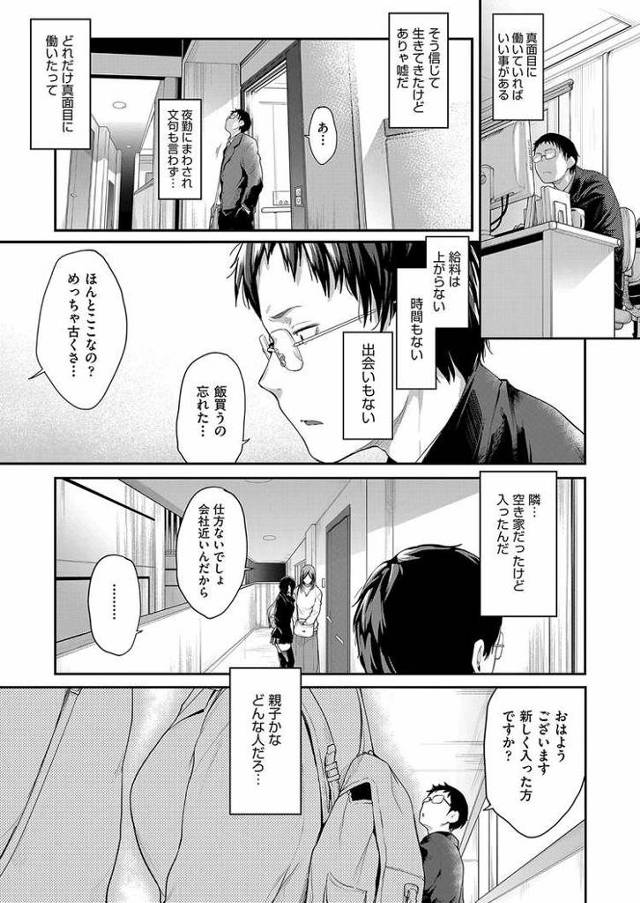 【エロ漫画】トナリ同志【オリジナル】