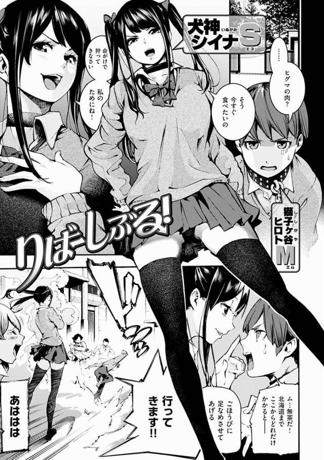 【エロ漫画】素直になれなかったシイナのトロトロな淫乱おまんこ…♡たっぷりオシオキしてください…♡「りばーしぶる!」