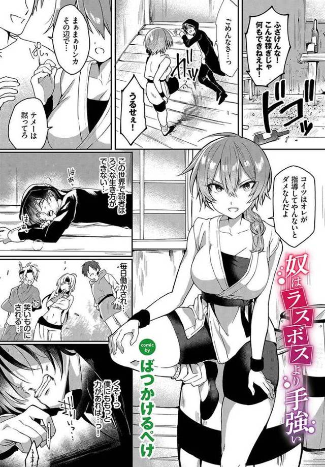 【エロ漫画・エロ同人誌】奴はラスボスより手ごわい