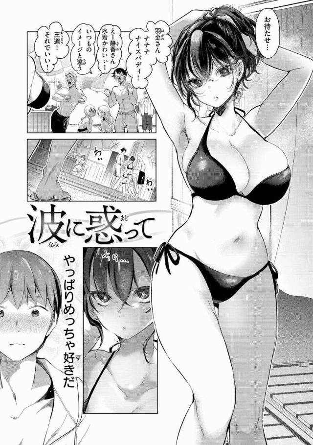 【エロ漫画】俺もう男らしくない事は言わないからっ静香さんも思ってる事いっぱい言って！「波に惑って」