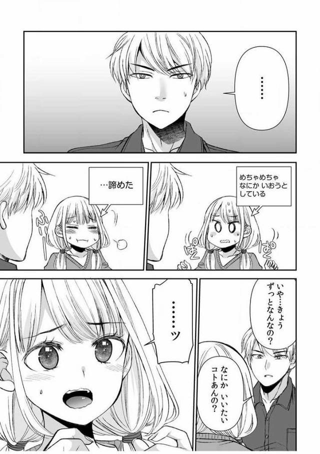 【エロ漫画】クール攻め系幼なじみと義姉弟SEX9【オリジナル】