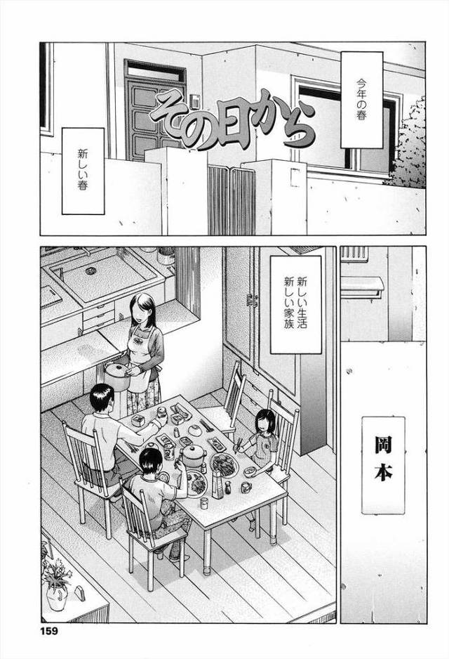【エロ漫画・エロ同人誌】その日から