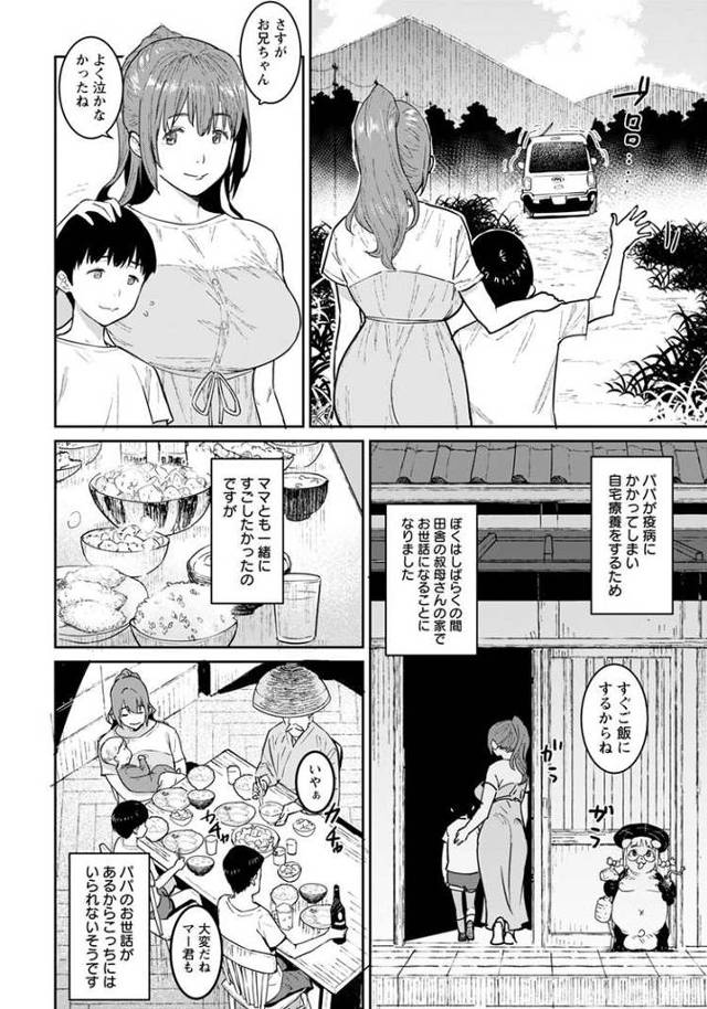 【エロ漫画・エロ同人誌】おばの夏休み