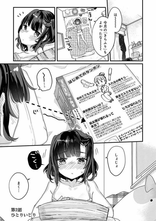 【オリジナル】ひとりいじり【商業誌・オリジナルエロ画像】