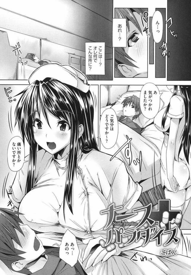 ナースパラダイス【オリジナル同人誌・エロ漫画】