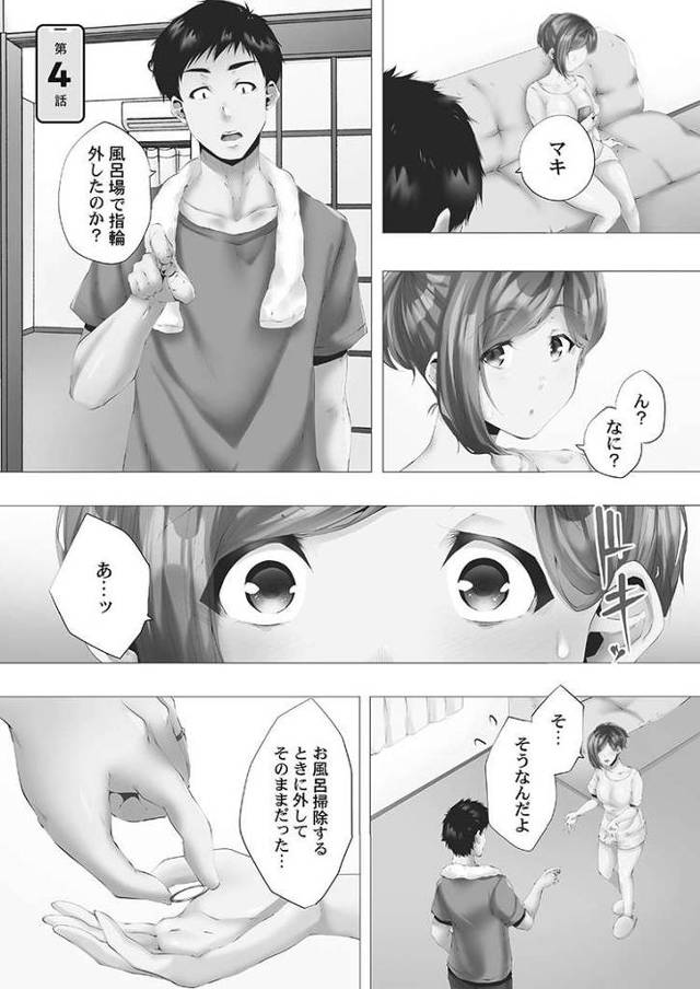 【エロ漫画・エロ同人誌】ママ活はじめました4