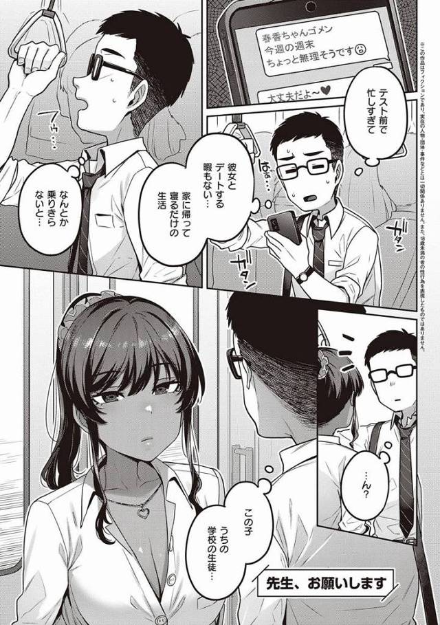 【エロ漫画】何て事をしてしまったんだ…生徒の前で射精してしまうなんて…「先生、お願いします」