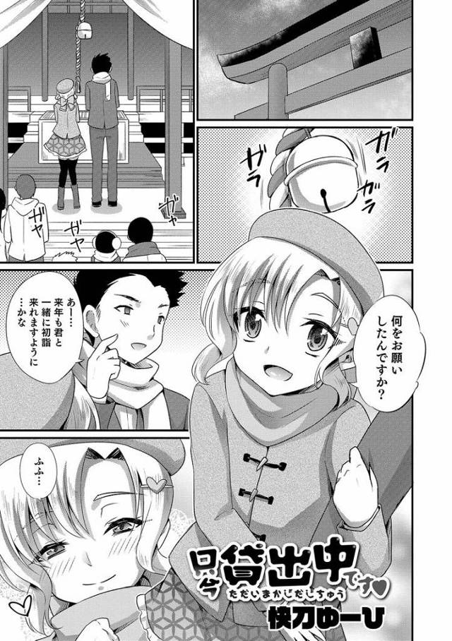 【エロ漫画・エロ同人誌】只今貸出中です