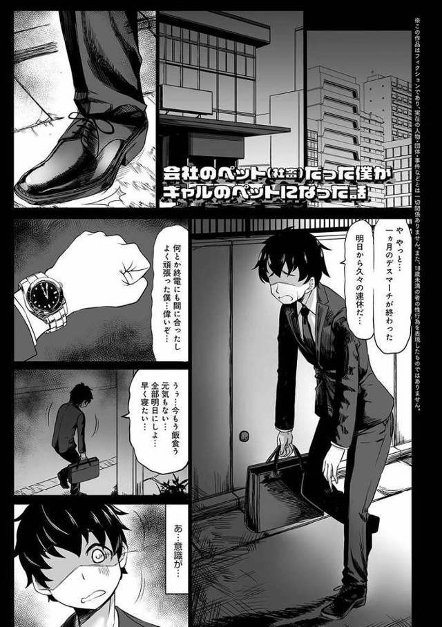 【同人誌】会社の社畜だった俺がギャルのペットになった話【オリジナル】