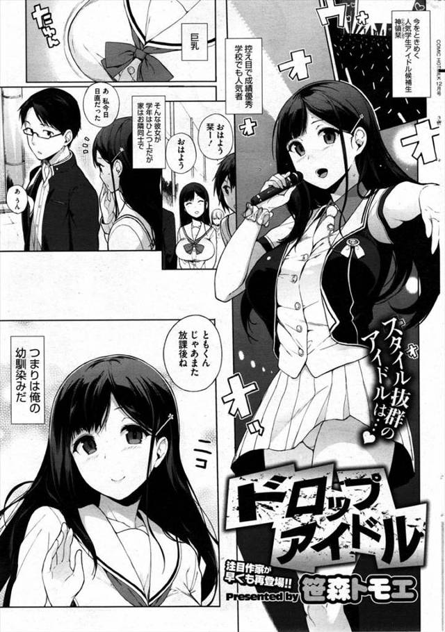 【エロ漫画】幼馴染は人気アイドルでいつも中出しを迫ってくるw【無料 エロ同人】