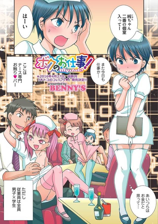【エロ漫画】借金返済のため男の娘専門のお触りバーで働き始めた美少年が、怒らせて帰らせてしまった最初の客にまだ恨まれて…