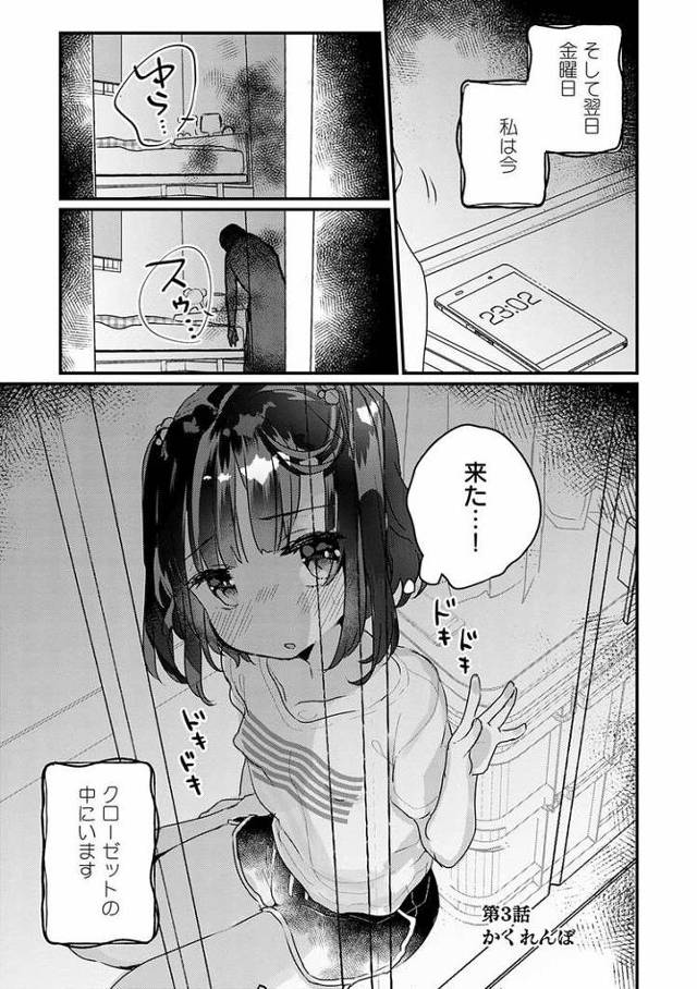 【エロ漫画】かくれんぼ【オリジナル】
