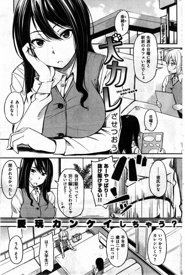 【エロ漫画】とっても従順な彼氏と言えないような事をしちゃいますw【無料 エロ同人】
