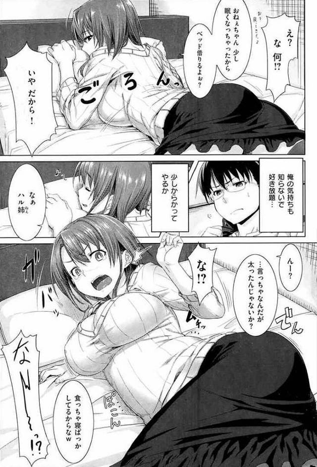 【エロ漫画】姉のエロい身体に勃起したチンコを姉とのセックスで沈めてイク♪【無料 エロ同人誌】