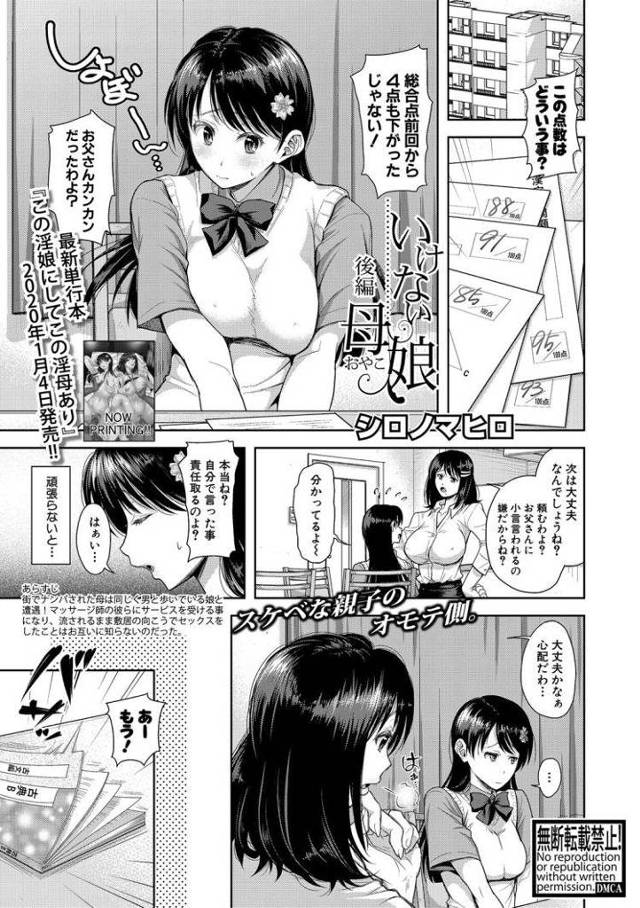 【オリジナル】いけない母娘 後編【商業誌・オリジナルエロ画像】