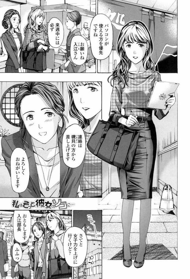 【エロ漫画】私はそっと彼女のソコに【オリジナル】