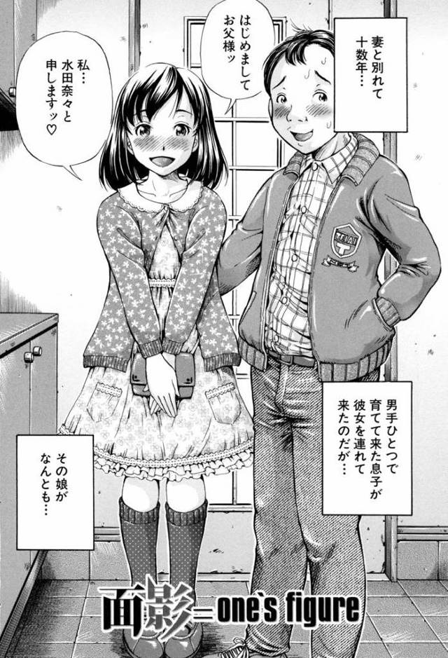 【エロ漫画・エロ同人誌】面影 前編