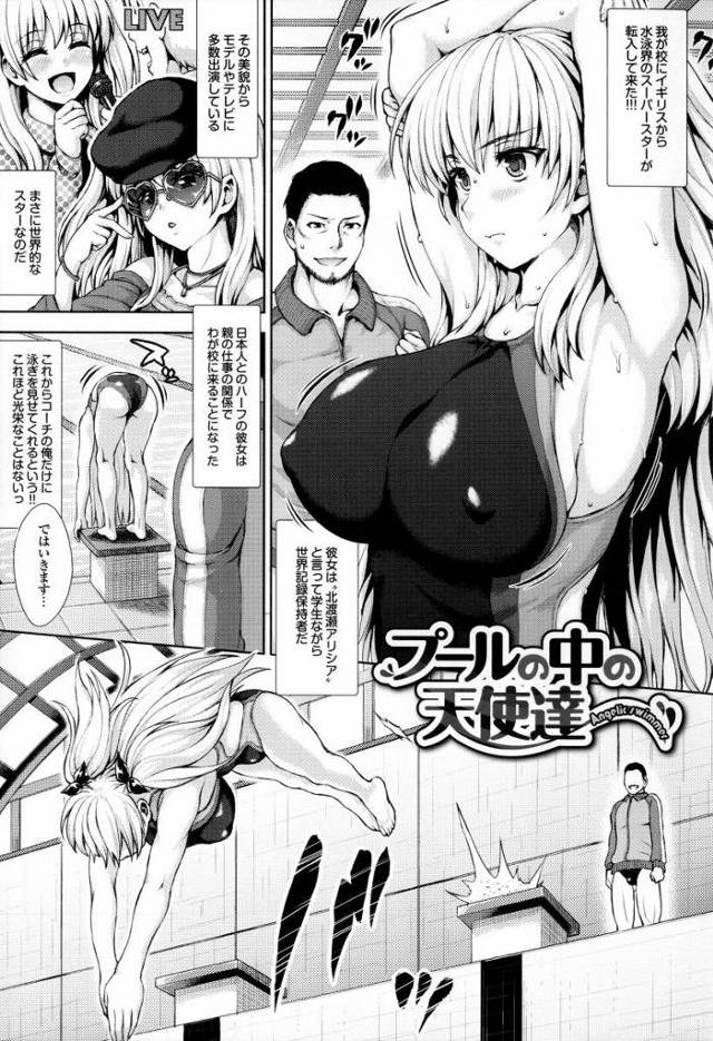 【エロ漫画】おちんちん…こんなに大きくなるなんてびっくりしたケド嬉しいヨ！「プールの中の天使達」
