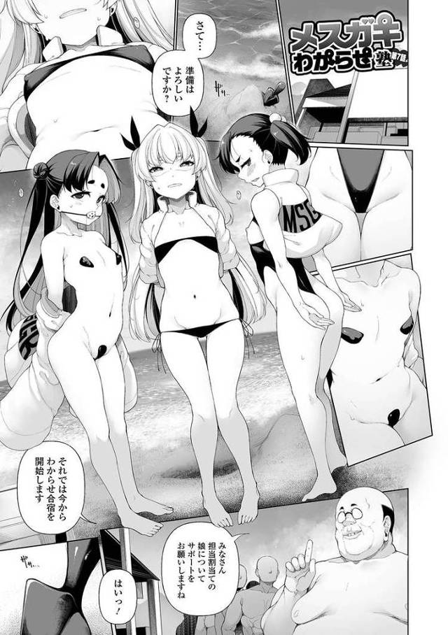 【オリジナル】メスガキわからせ塾7【商業誌・オリジナルエロ画像】