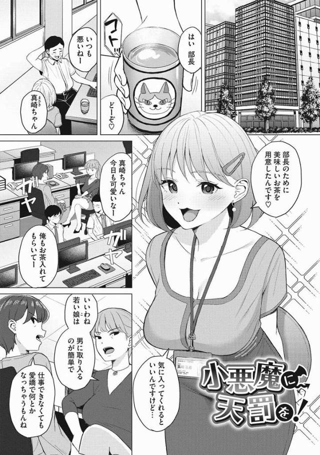 【エロ漫画】不倫のこと黙っててくれるなら…ご褒美にシコシコしてあげる♡「小悪魔に天罰を！」