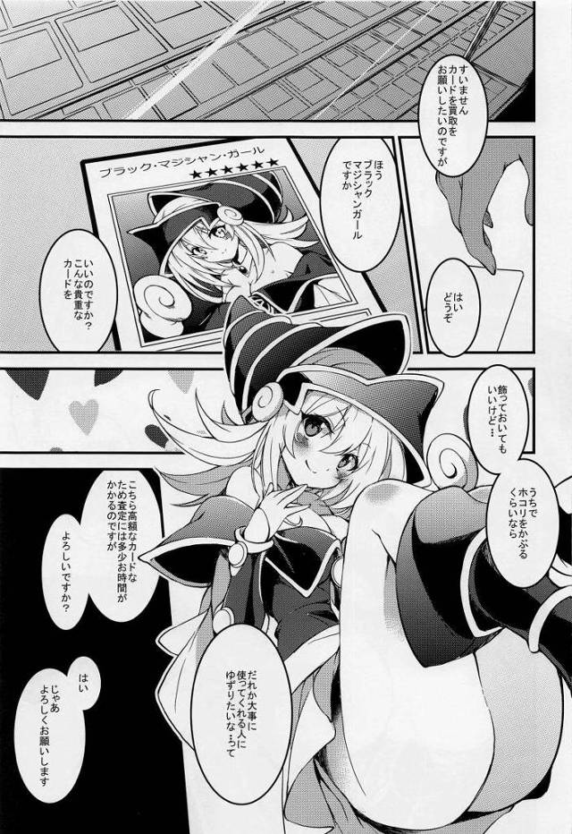 【エロ同人】膣も尻も新品未使用美品…最高の性玩具だぜ「遊戯王/ブラック・マジシャン・ガール」