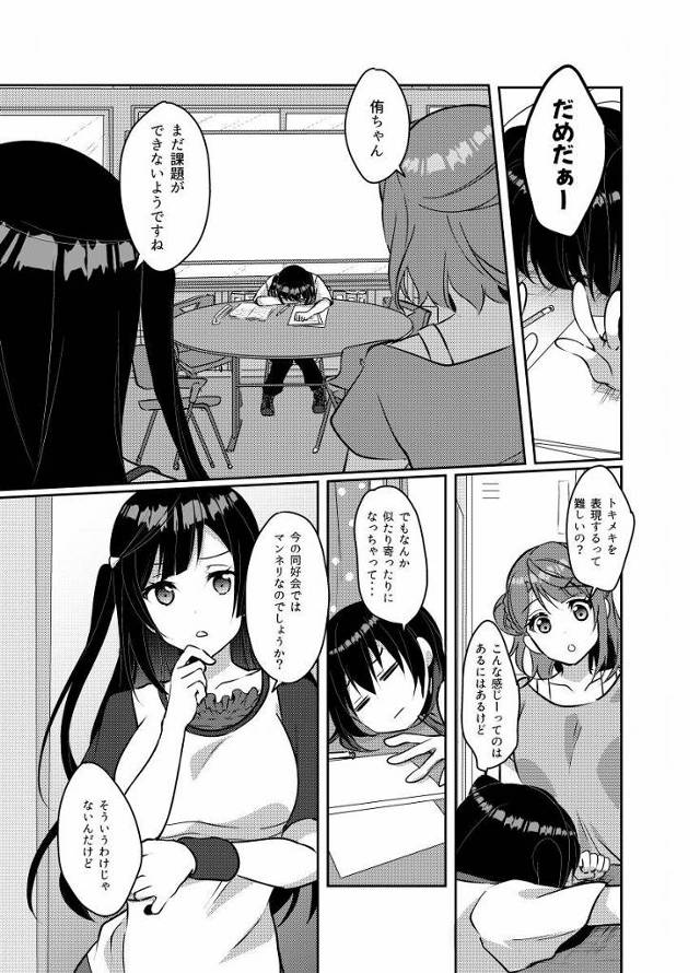 【エロ同人】私の中の✕✕✕が超勃ってるよっ「ラブライブ! 虹ヶ咲学園スクールアイドル同好会/高咲侑&上原歩夢&優木せつ菜」