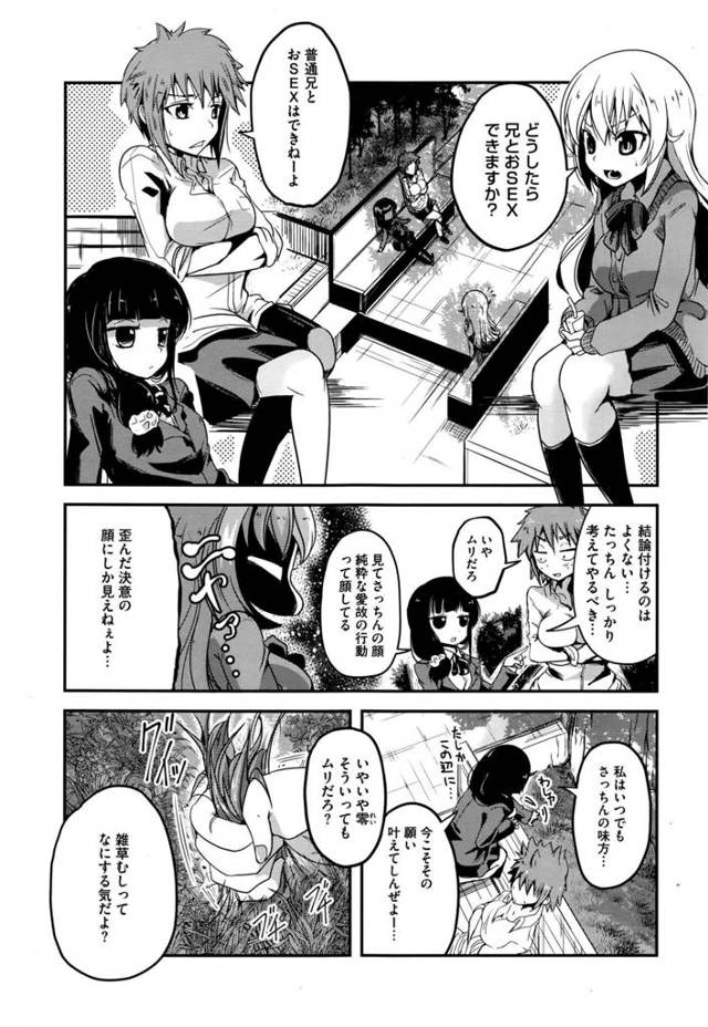 【エロ漫画】お兄ちゃん大好きなJKはなんとか兄とセックスをしたいと言う事を友人に相談するも…【無料 エロ同人】