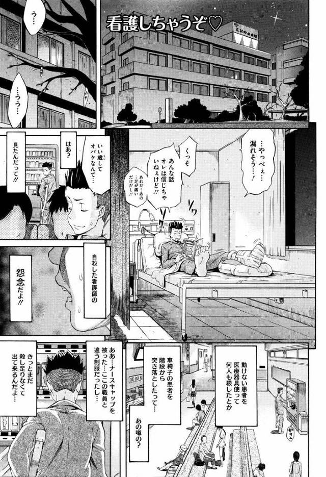 【エロ漫画】こんなの普段しないよ…優しくしてくれたお礼なんだから…！「看護しちゃうぞ♡」