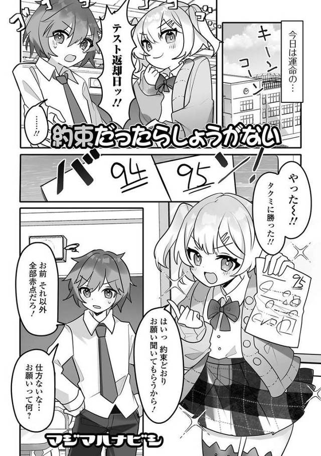 【エロ漫画】約束だったらしょうがない【オリジナル】