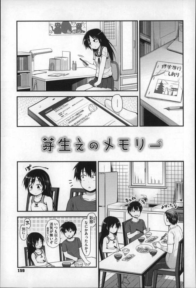 芽生えのメモリー【オリジナル同人誌・エロ漫画】