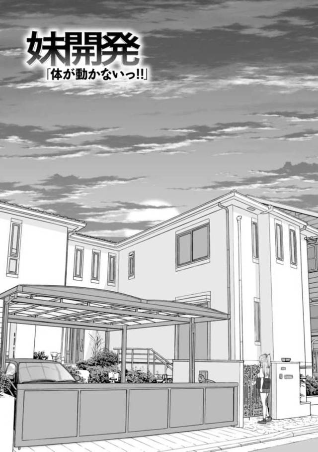 【オリジナル】妹開発【商業誌・オリジナルエロ画像】