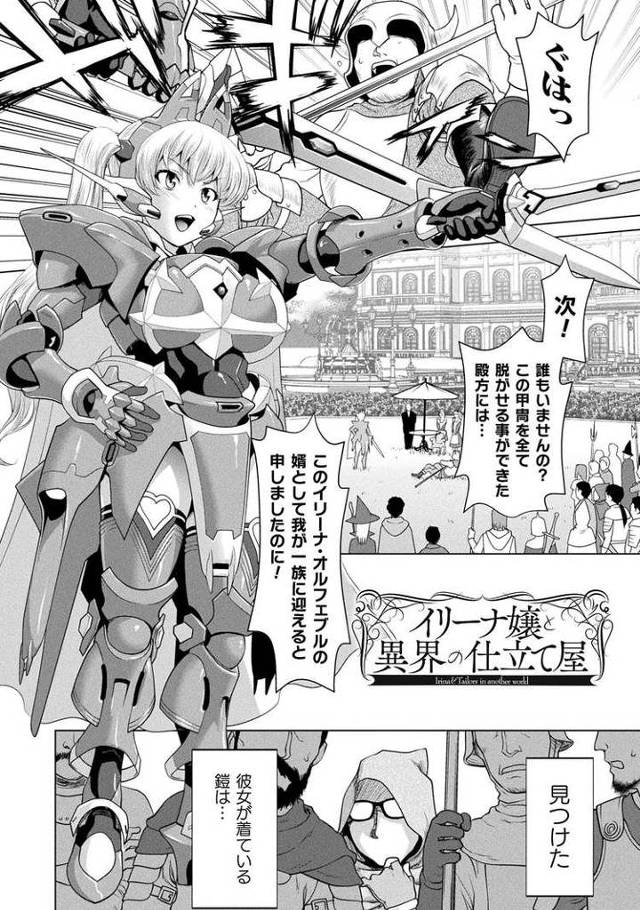 【エロ漫画・エロ同人誌】イリーナ嬢と異界の仕立て屋