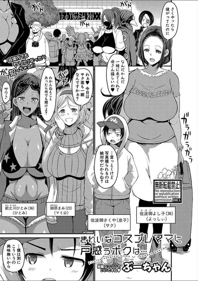 【エロ漫画】きれいなコスプレママに戸惑うボクは…【オリジナル】