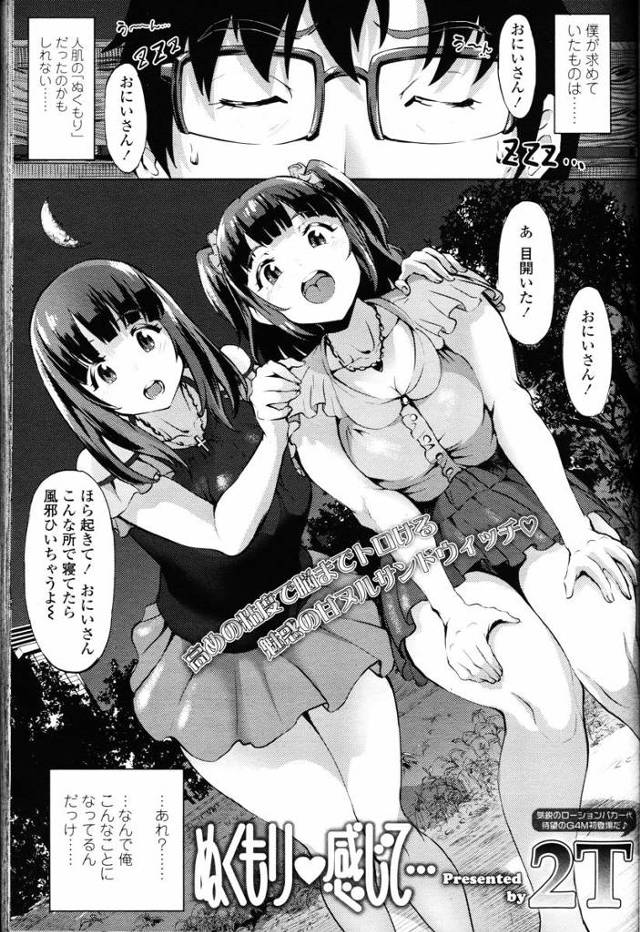 【エロ漫画】会社に疲れ彼女に振られぼろぼろなサラリーマンが公園のベンチで寝てしまい、深夜にむっちり巨乳女子二人組みに…
