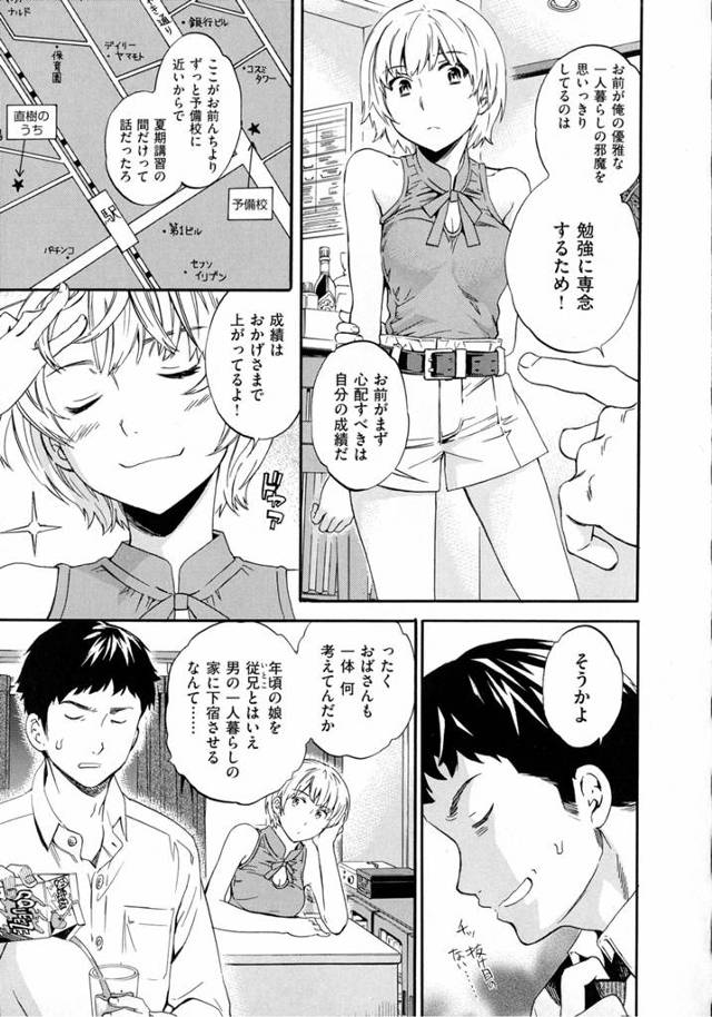 【エロ漫画】予備校に近いからって理由で従妹が居候してるんだけど…我慢できるわけないねぇだろっ！【無料 エロ同人誌】