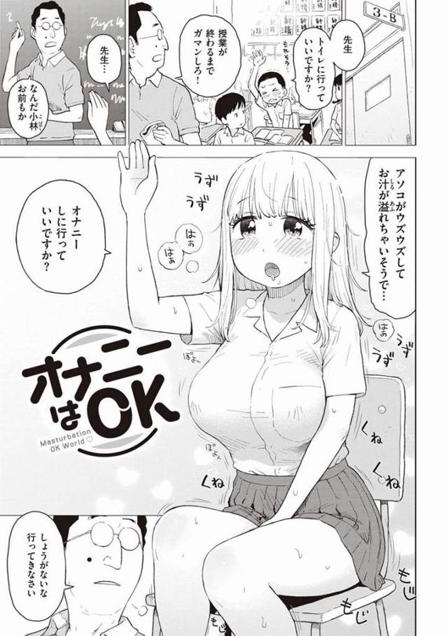 【エロ漫画】アソコがウズウズしてお汁が溢れちゃいそうで…オナニーしに行っていいですか？「オナニーはOK」