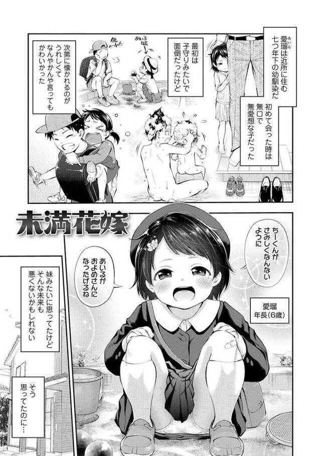 【オリジナル】未満花嫁【商業誌・オリジナルエロ画像】