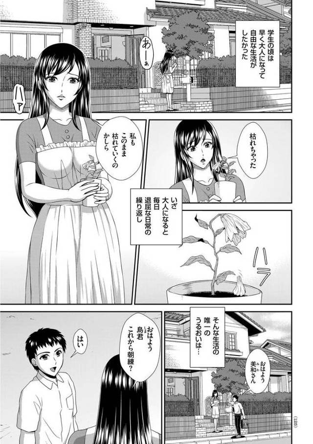 【エロ漫画・エロ同人誌】堕ちる日常