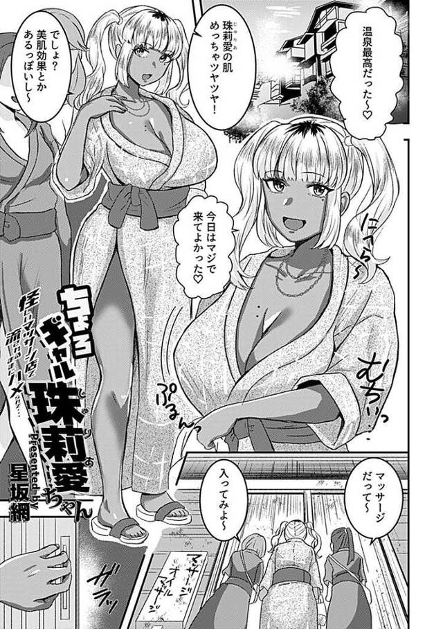 【同人誌】ちょろギャル【オリジナル】