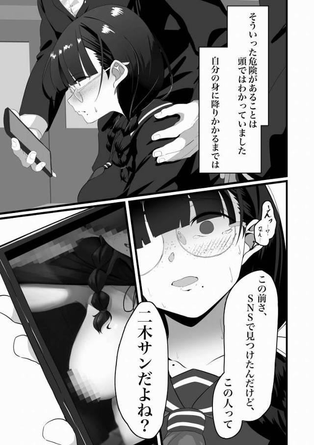 【エロ同人】うおっ…乳デっか…!!二木サン、デカ乳の上に陥没乳首とかエロ漫画じゃん「ＳＮＳのエロ自撮りが見つかりセックス/爆乳の地味子ＪＫ」