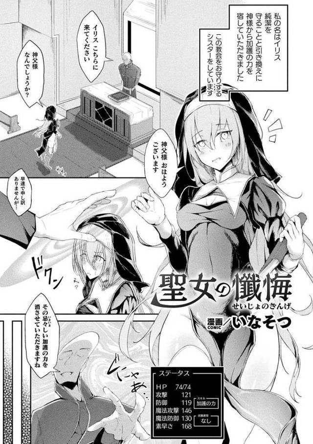 聖女の懺悔【オリジナル同人誌・エロ漫画】