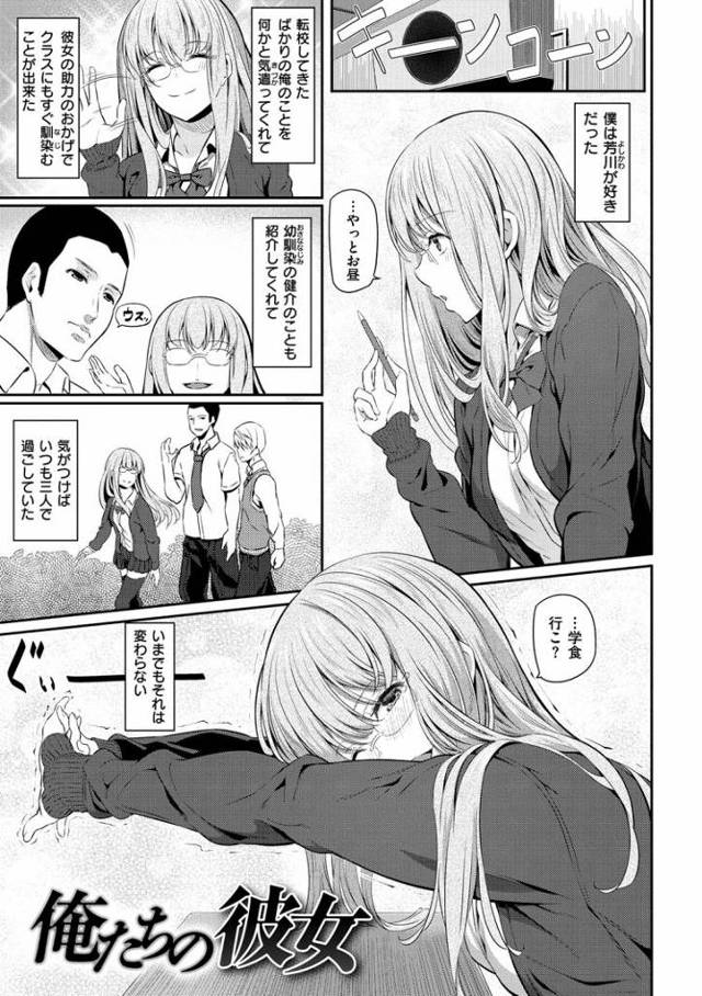 【エロ漫画・エロ同人誌】俺たちの彼女