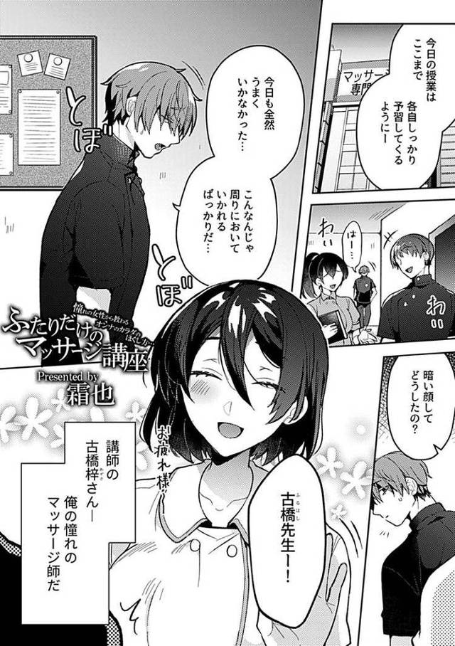 【エロ漫画】ふたりだけのマッサージ講座【オリジナル】