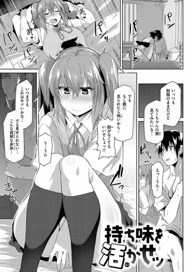 【エロ漫画】持ち味を活かせッ！【オリジナル】