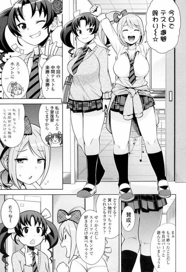 【エロ漫画・エロ同人誌】サンキューベリービッチ